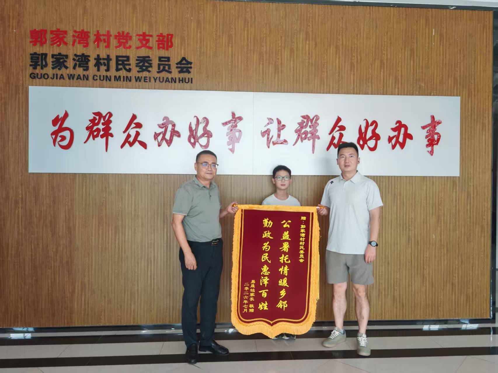 郭家湾村爱心暑托班暖心服务获群众点赞