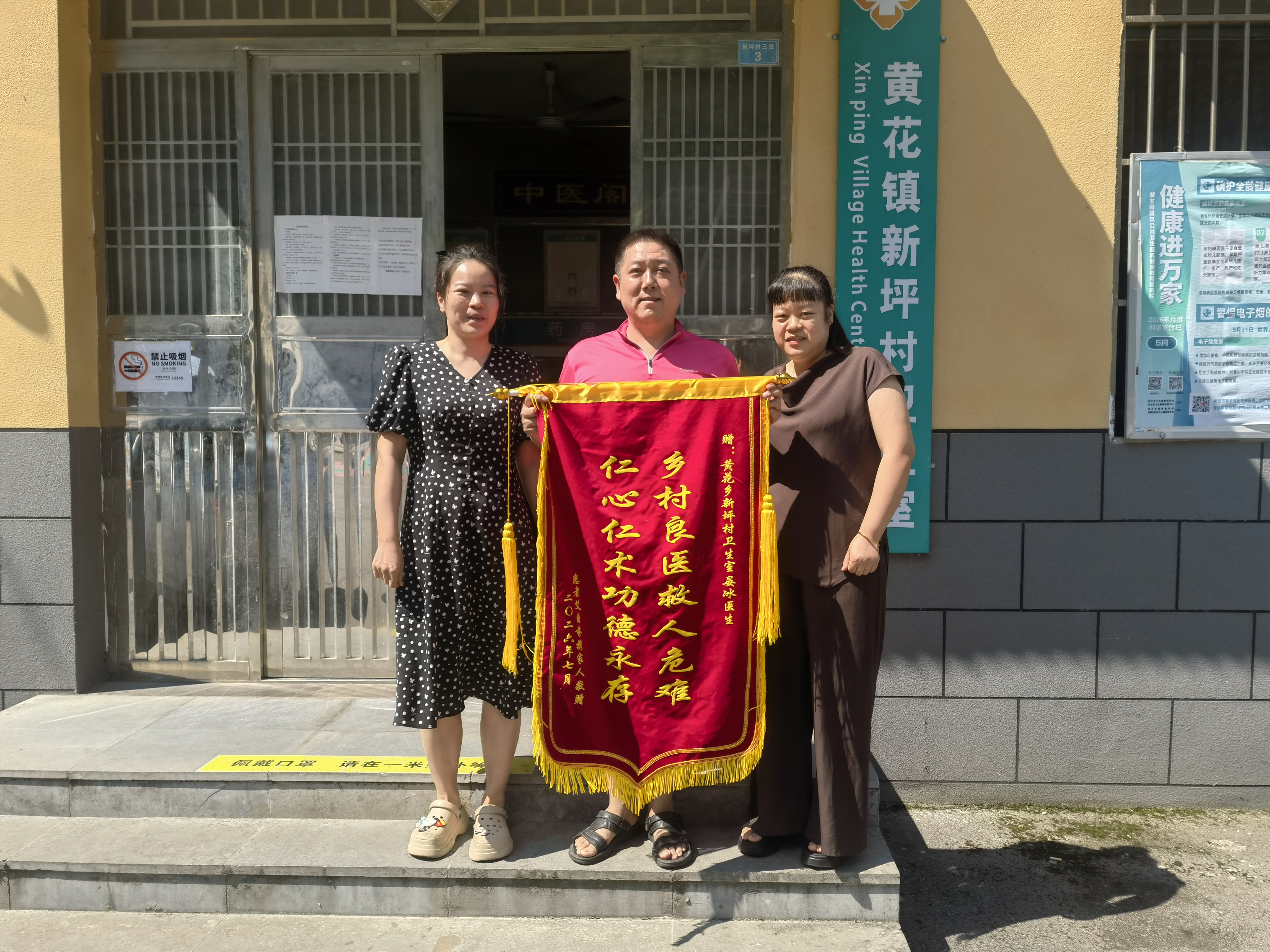 黄花镇新坪村：医者仁心显担当  紧急施救护民安