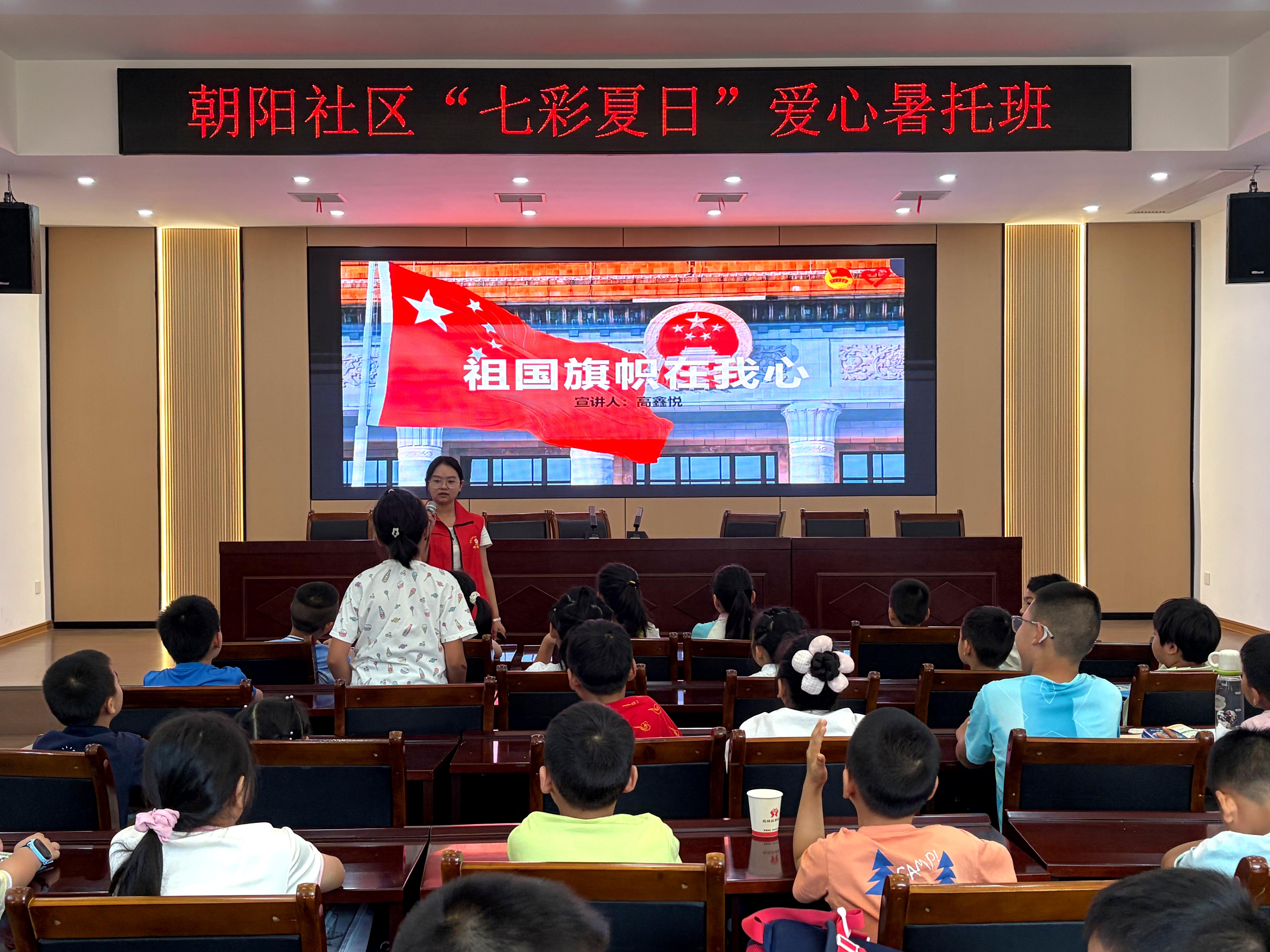 朝阳社区：识旗帜明志润童心 观盛典铸魂传薪火