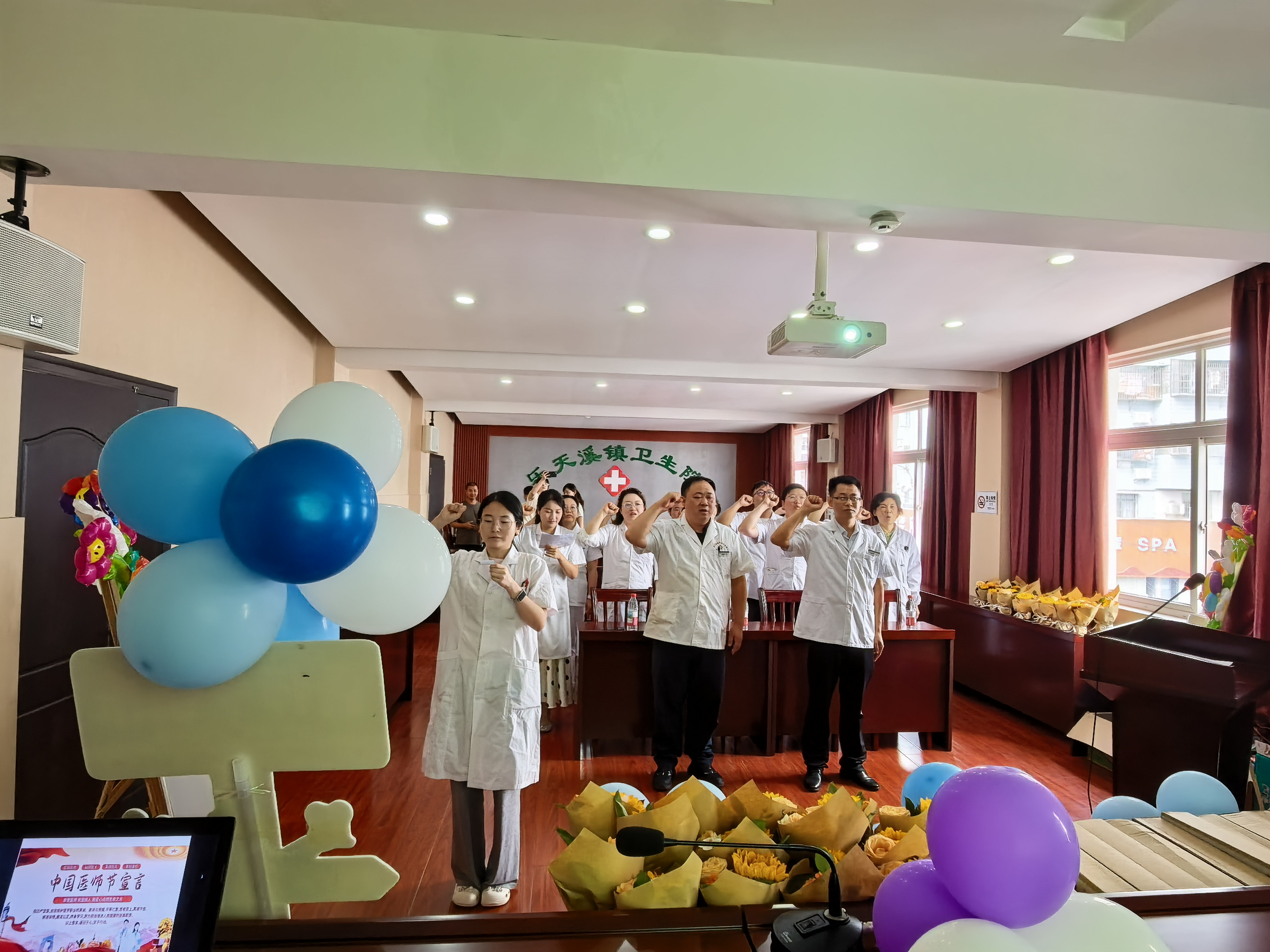 乐天溪镇中心卫生院开展医师节庆祝活动