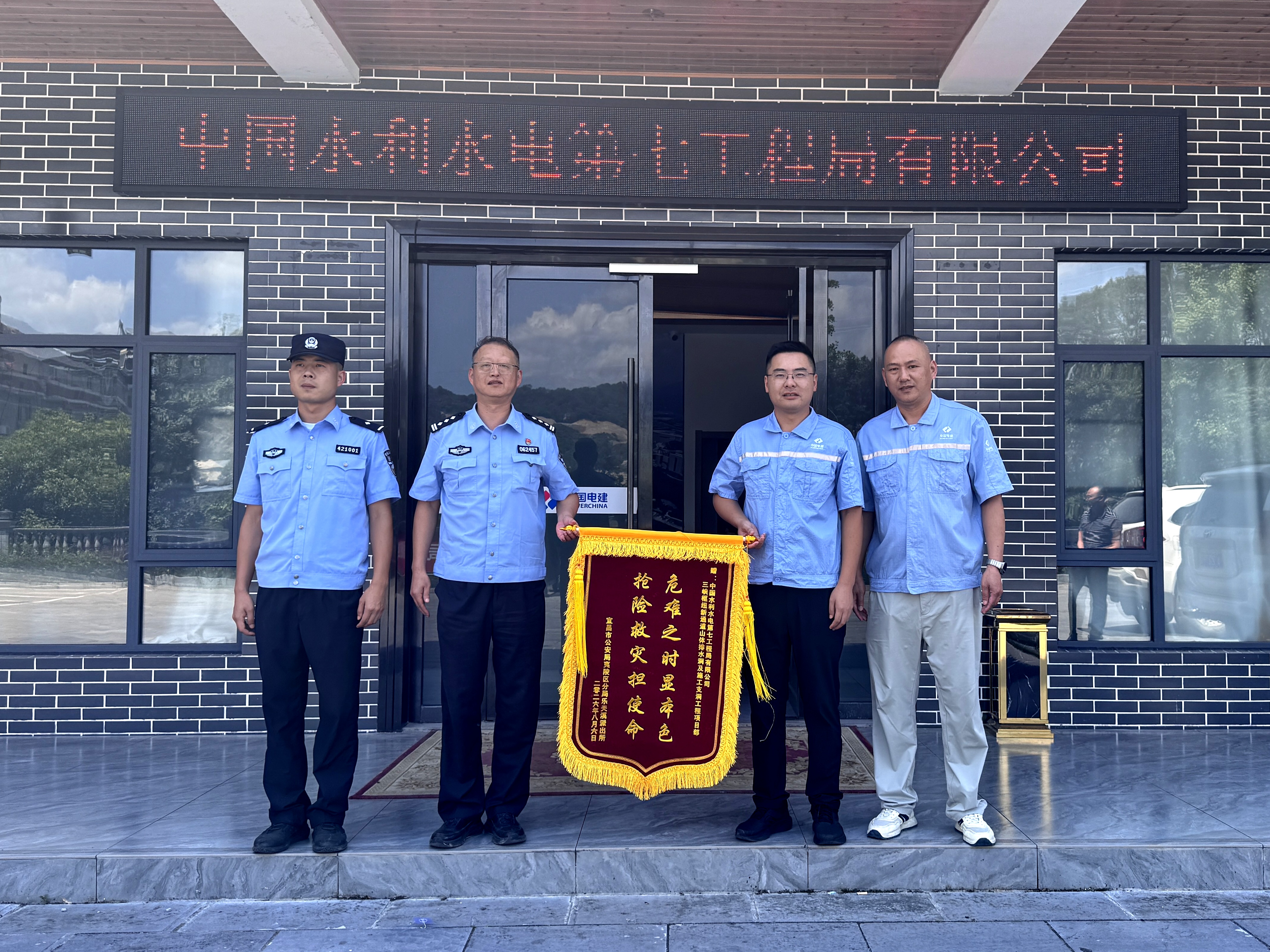 水电七局三峡水运新通道项目部驰援地方抢险获锦旗