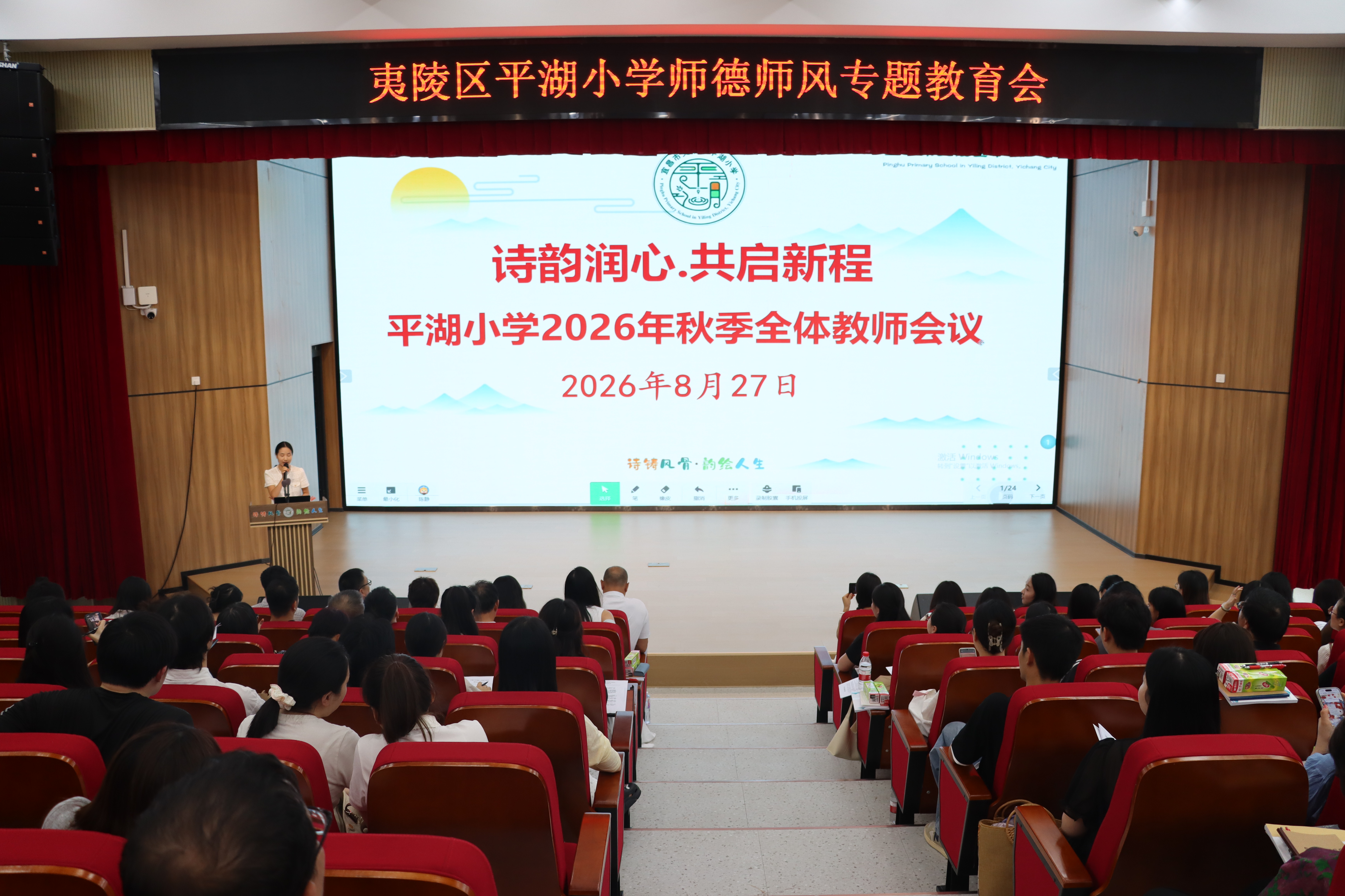 诗韵润心启新程 凝心聚力育新人——平湖小学召开2026年秋季全体教师大会