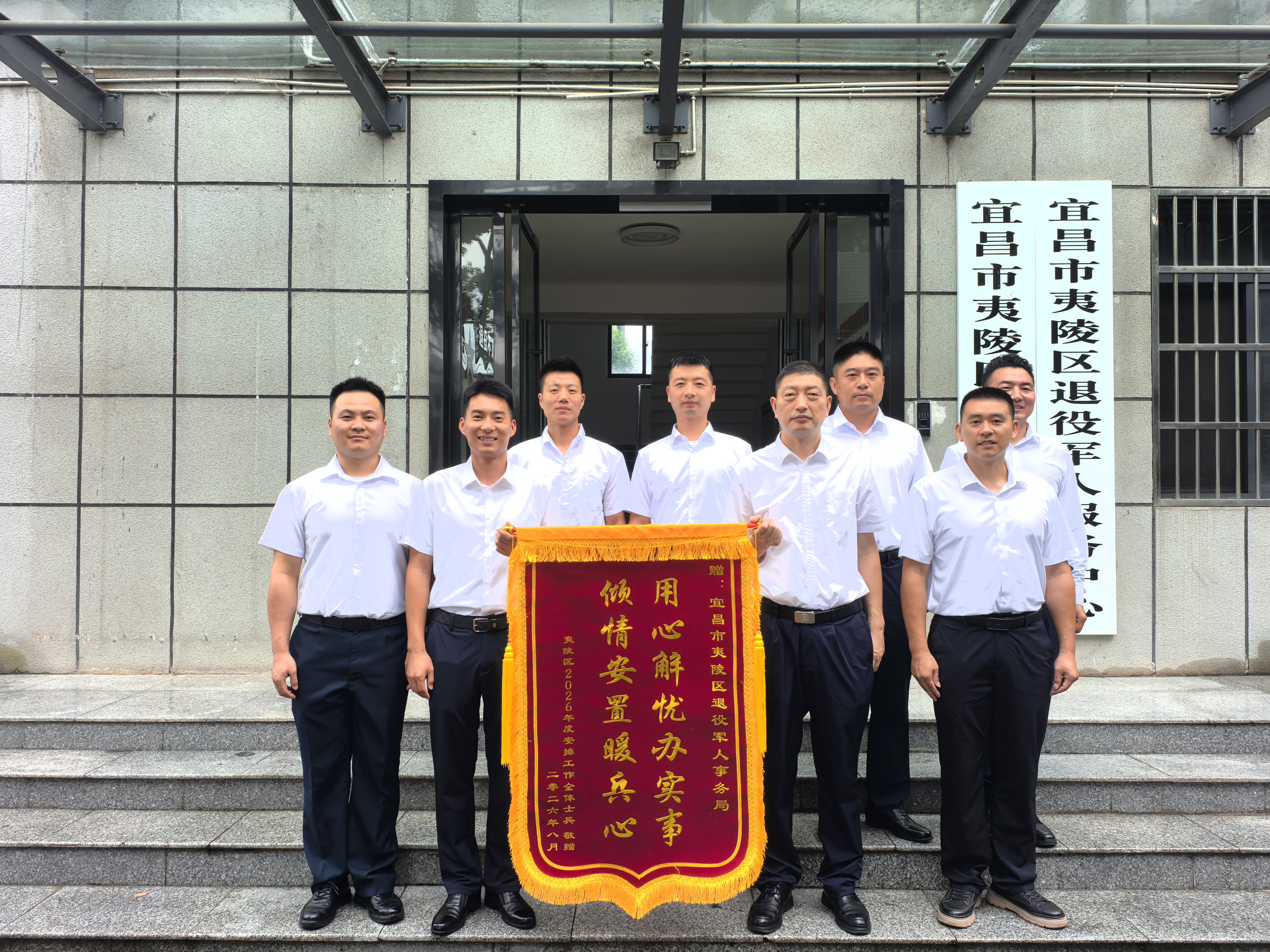 锦旗致谢暖兵心 阳光安置显担当