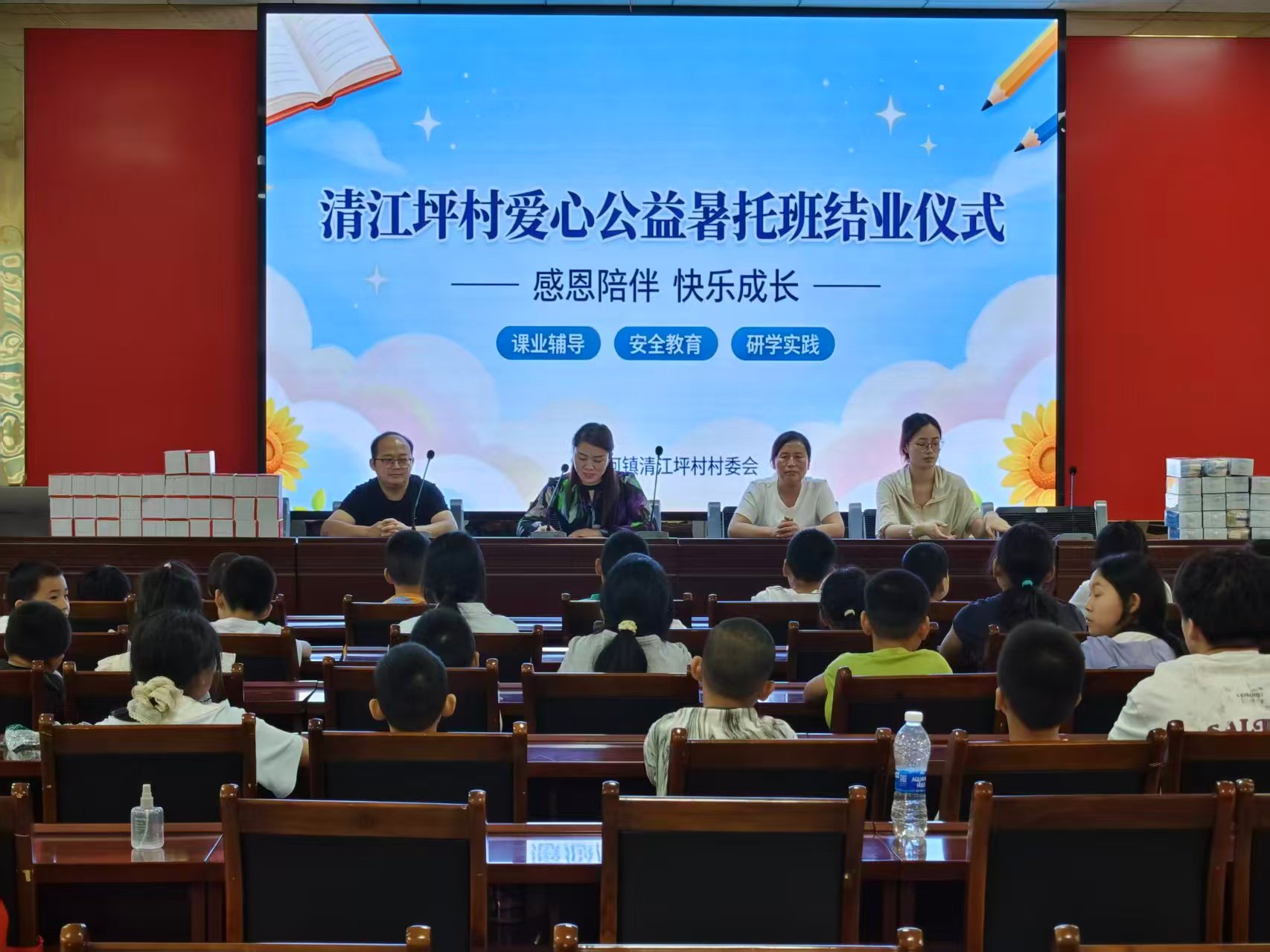 清江坪村爱心公益暑托班圆满结业