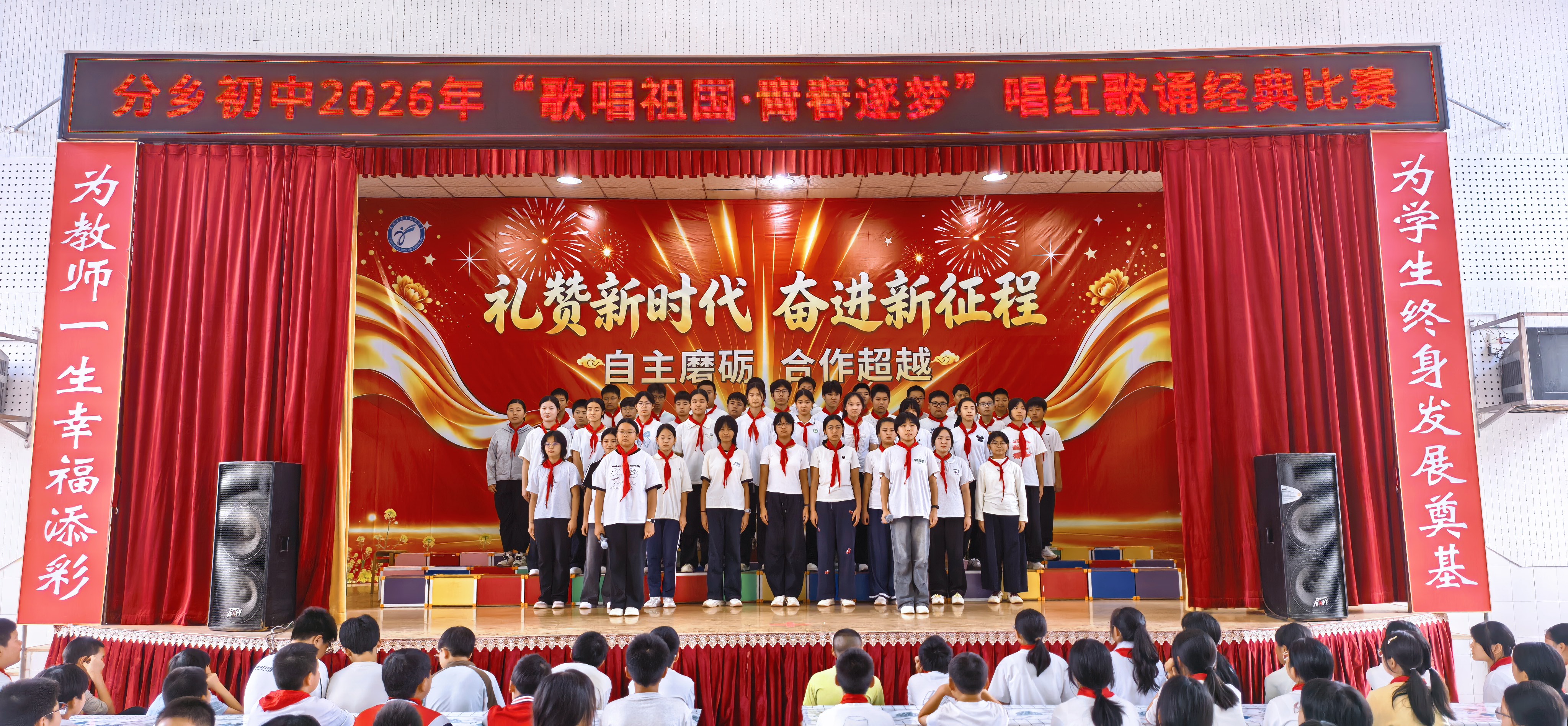 分乡初中：红歌燃少年，经典贺华诞