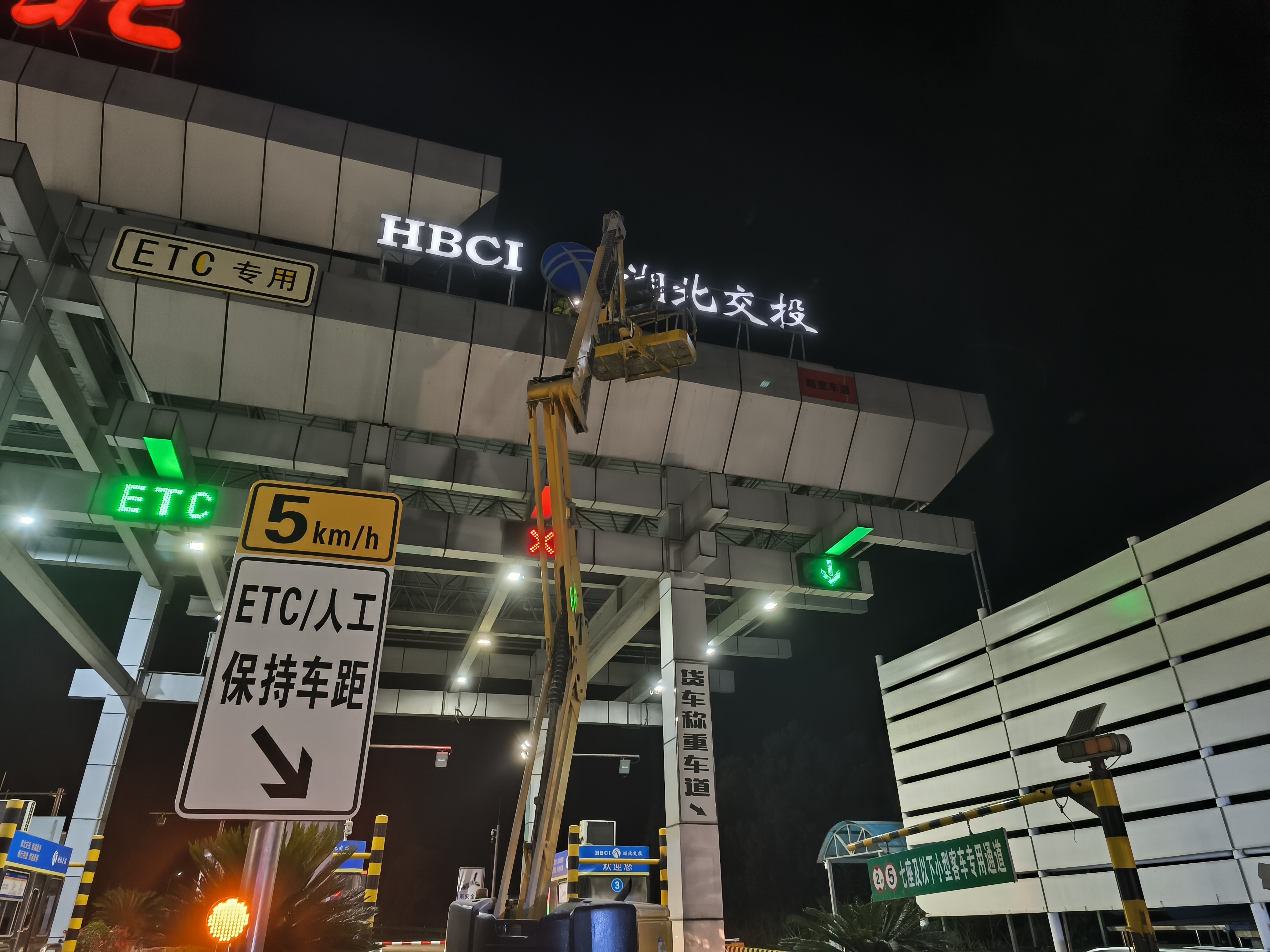 宜昌北收费站：点亮标识灯牌 护航夜间出行