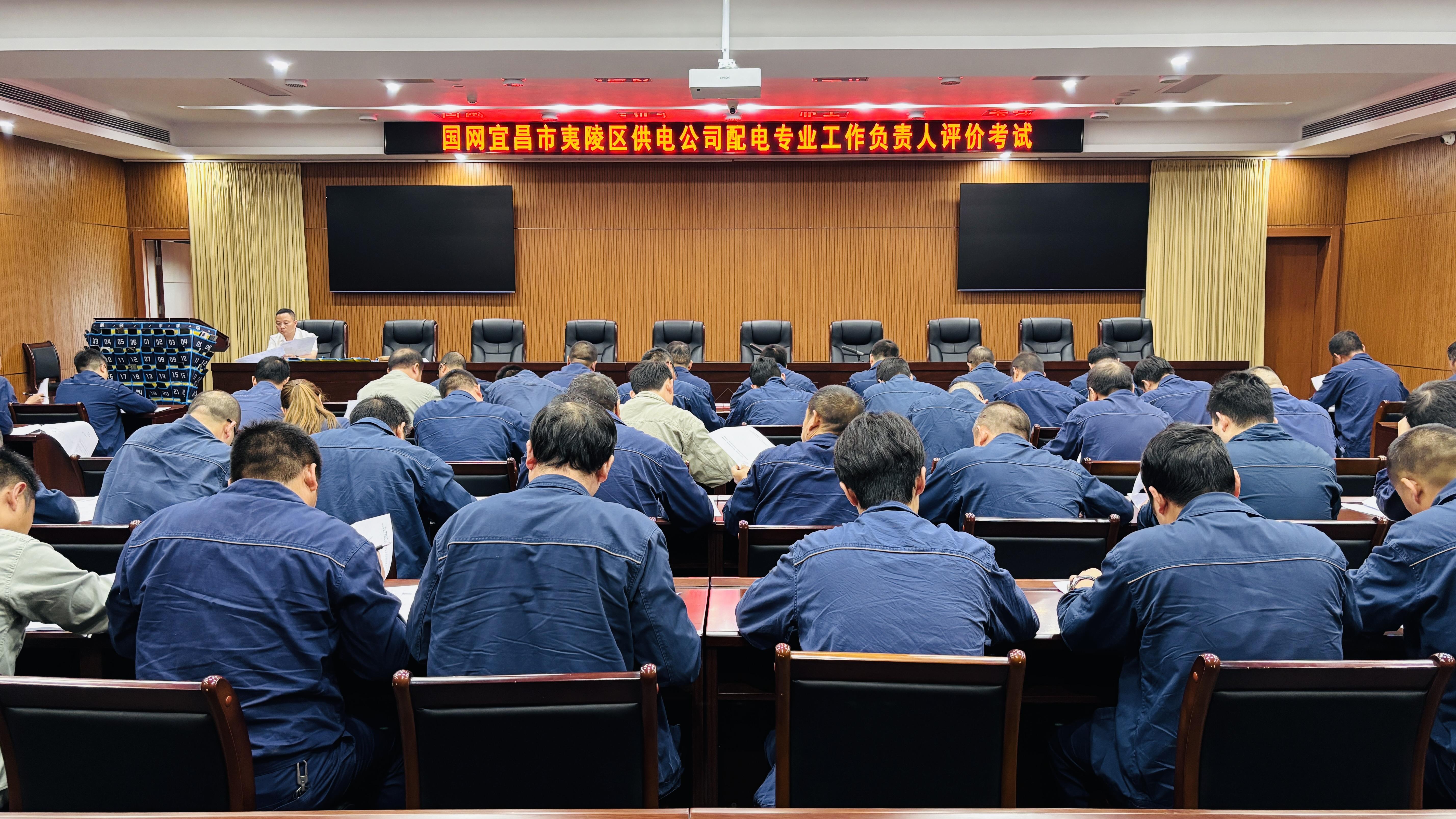 夷陵供电：以考促学强本领 以评提质守安全