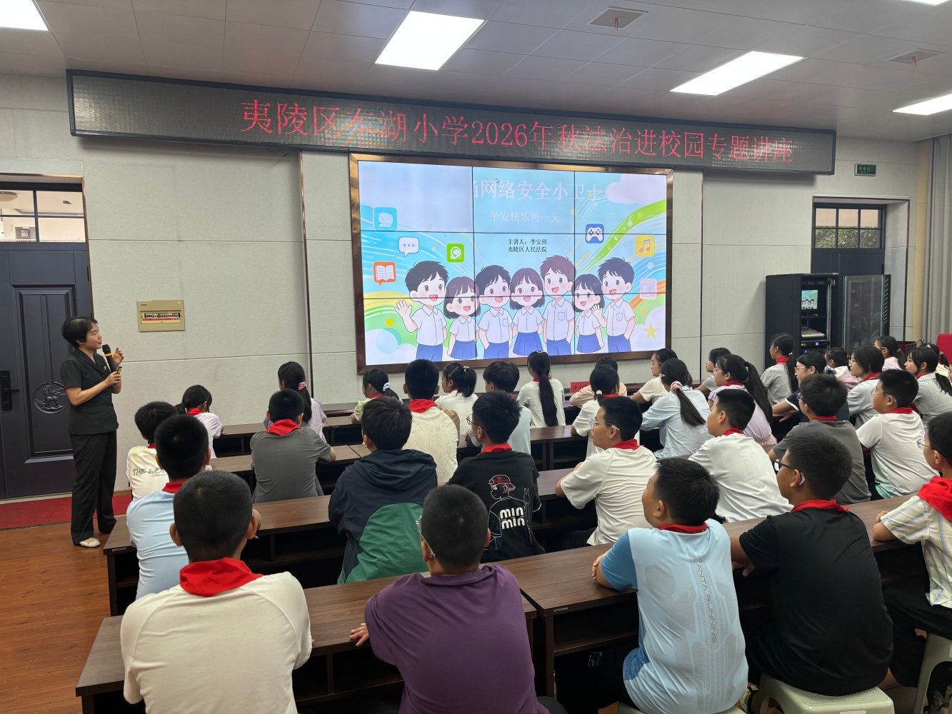 夷陵法院走进东湖小学开展网络安全专题讲座