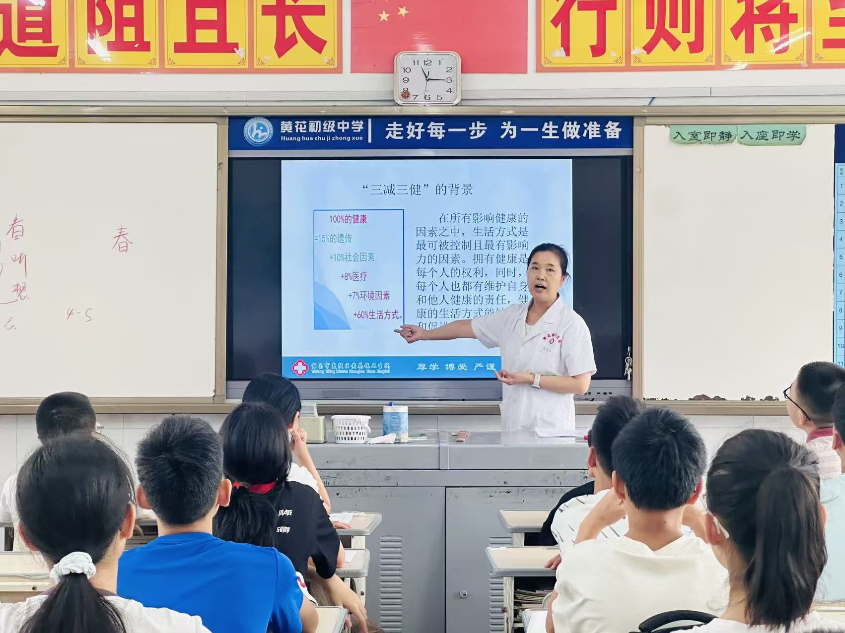 黄花镇卫生院走进黄花初中开展健康宣教活动