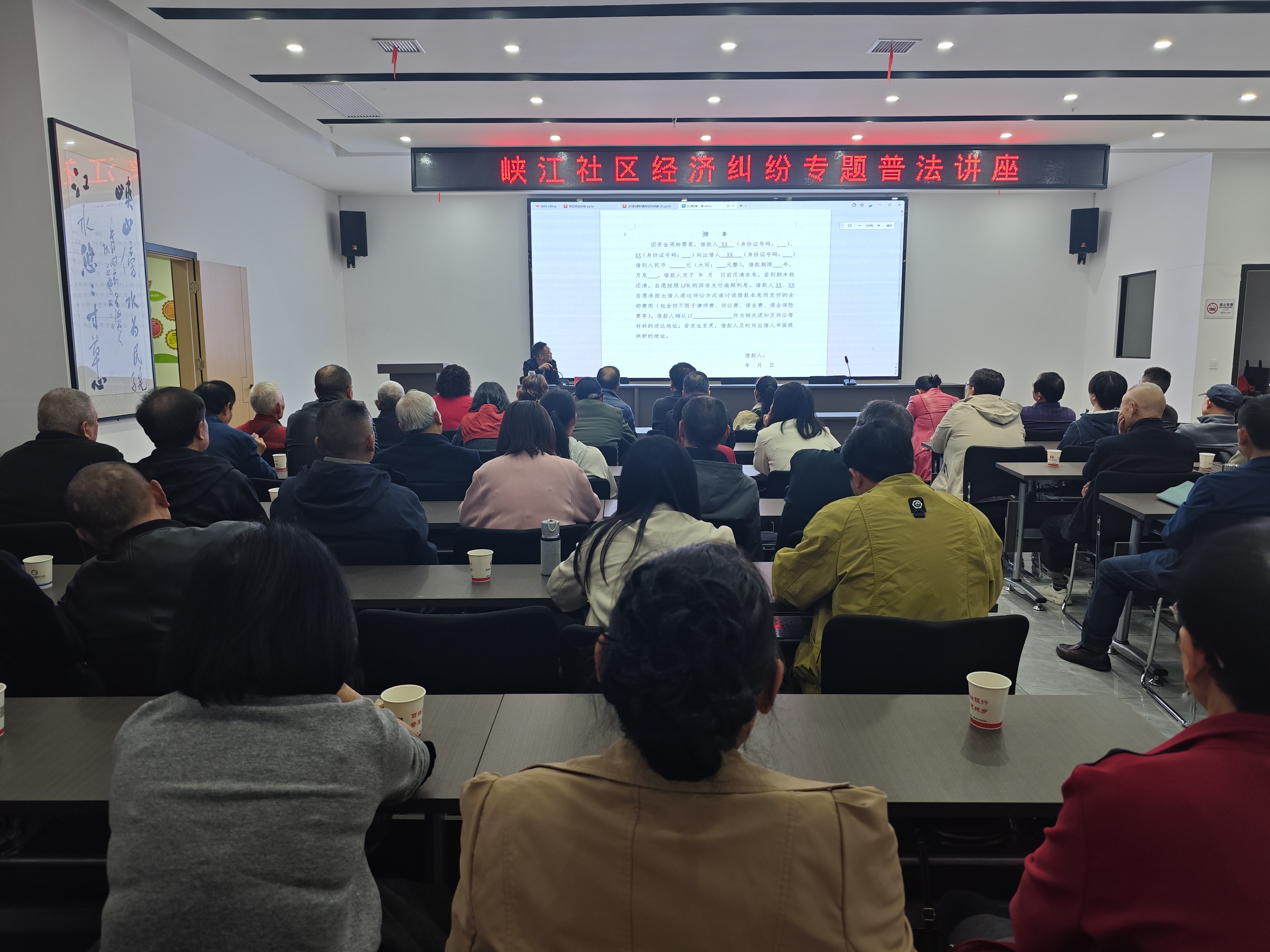 峡江社区开展经济纠纷专题普法讲座