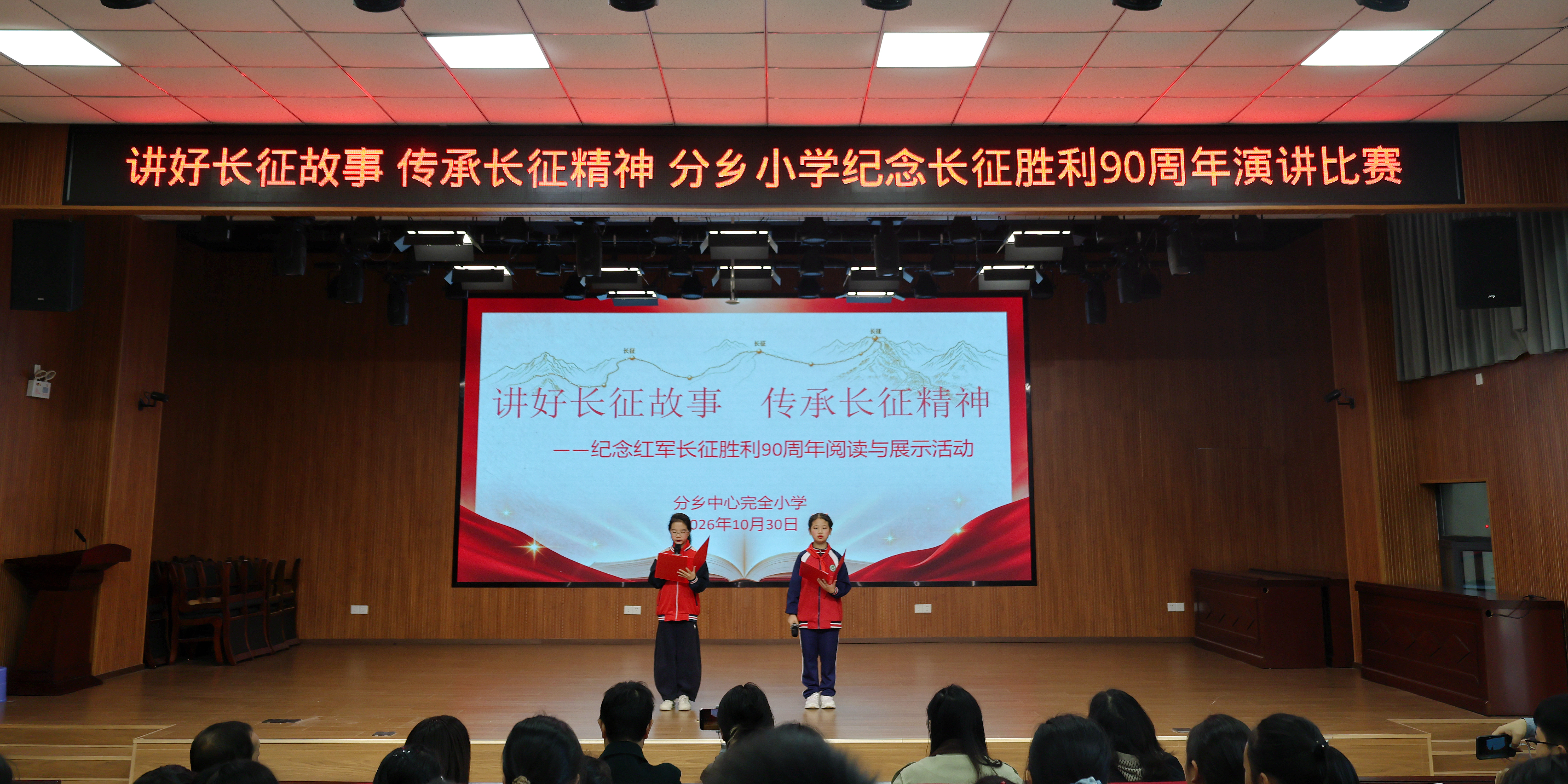 讲好长征故事 传承长征精神——分乡小学纪念红军长征胜利90周年阅读与展示活动圆满落幕