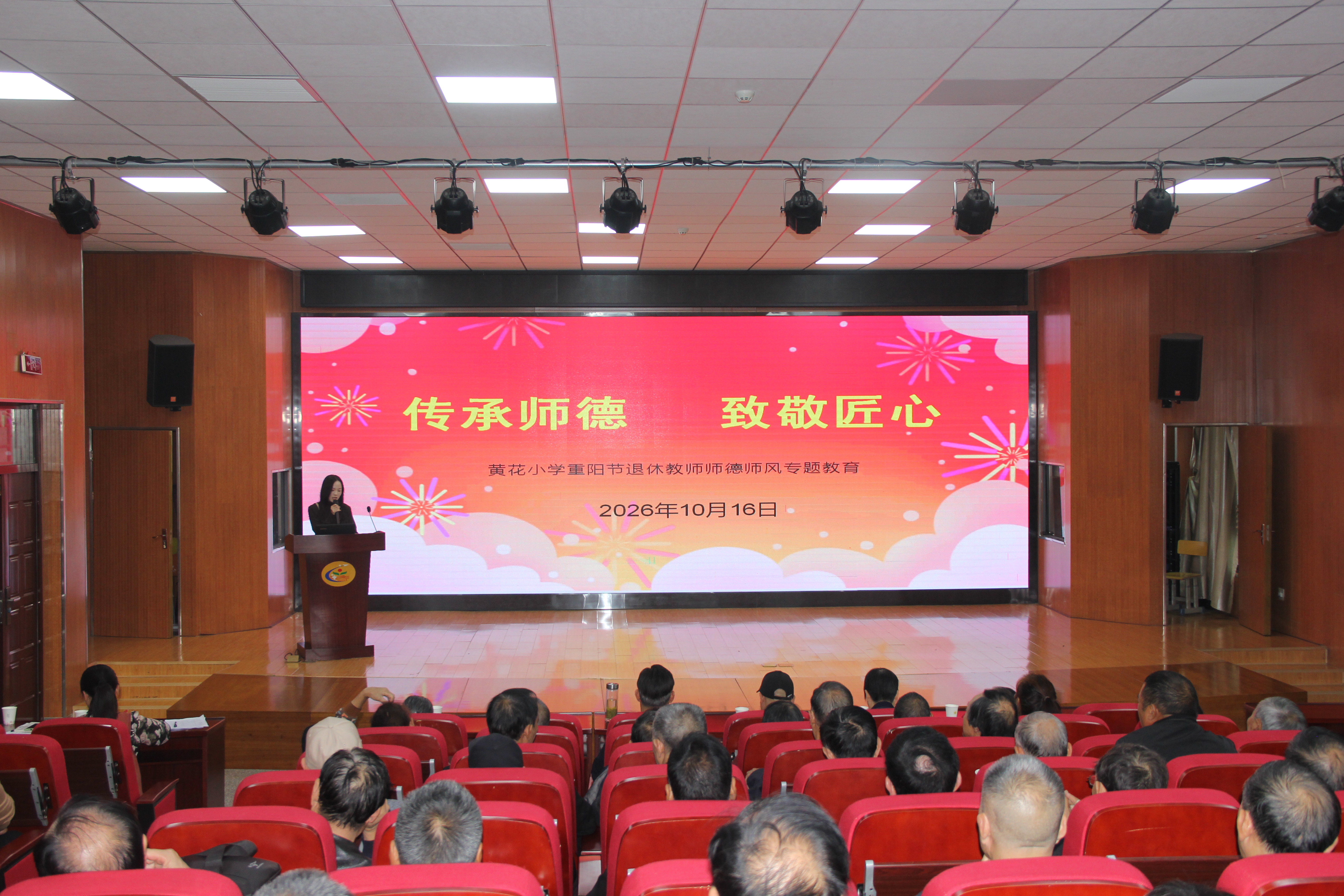 黄花小学：传承师德 致敬匠心
